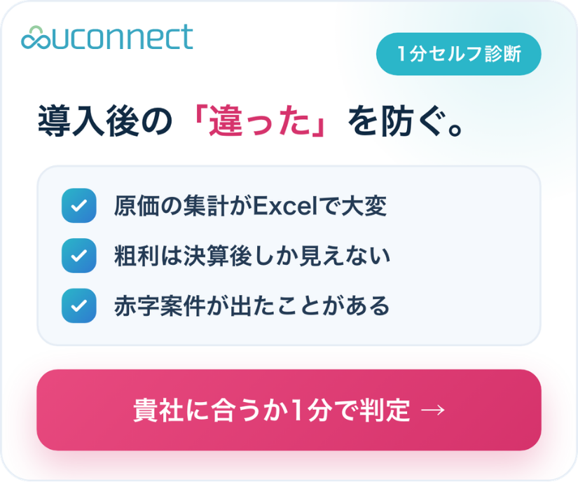 導入適合性チェック