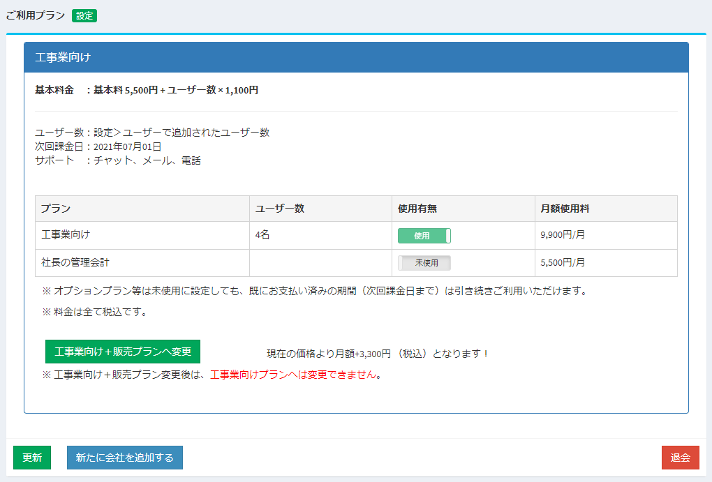 ご利用プラン