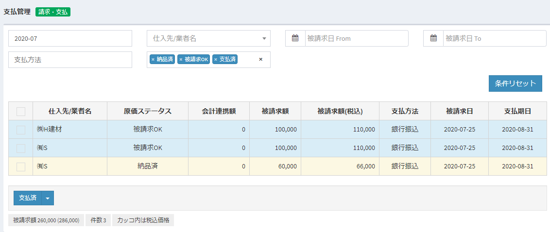 支払管理 粗利管理クラウドソフト Uconnect