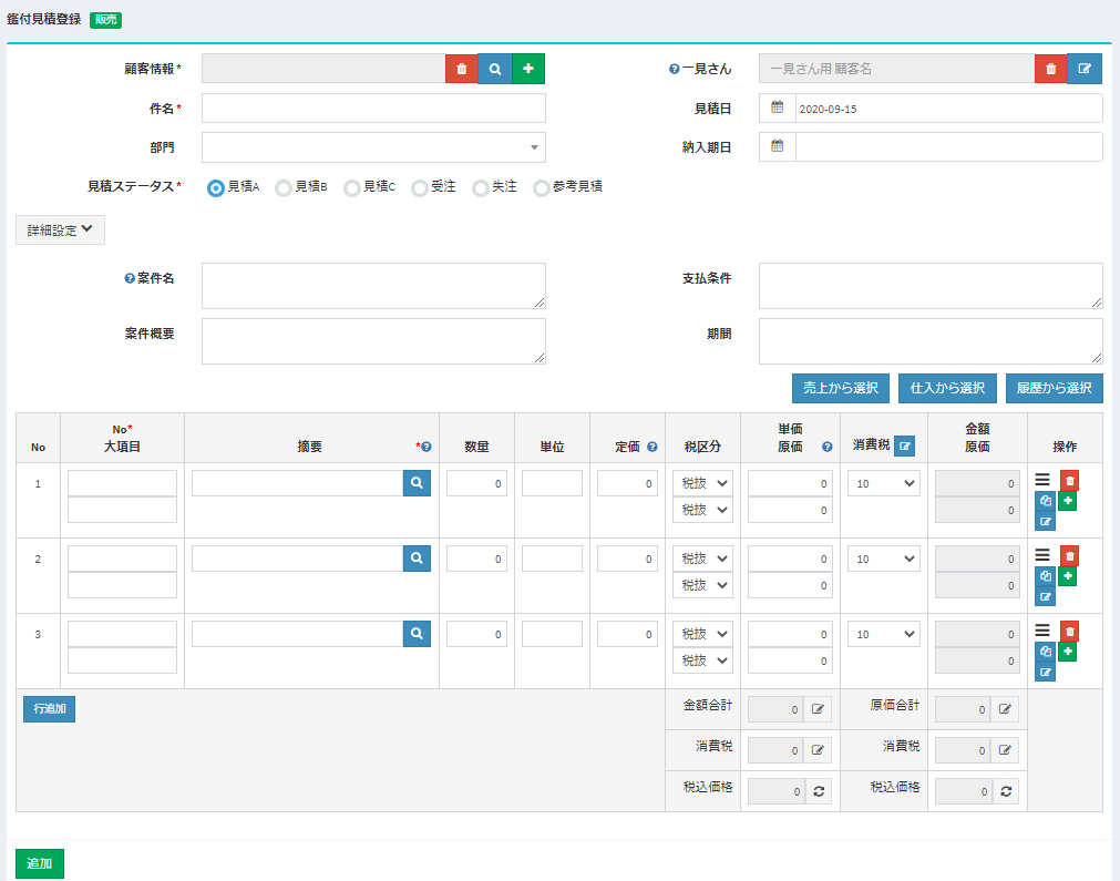 鑑付見積登録 粗利管理クラウドソフト Uconnect