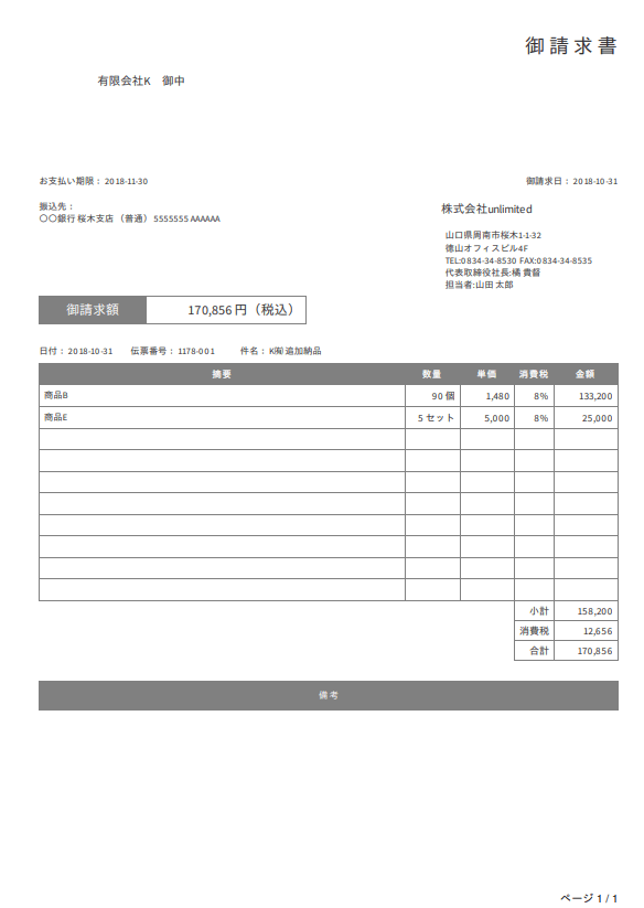 請求書の種類 粗利管理クラウドソフト Uconnect