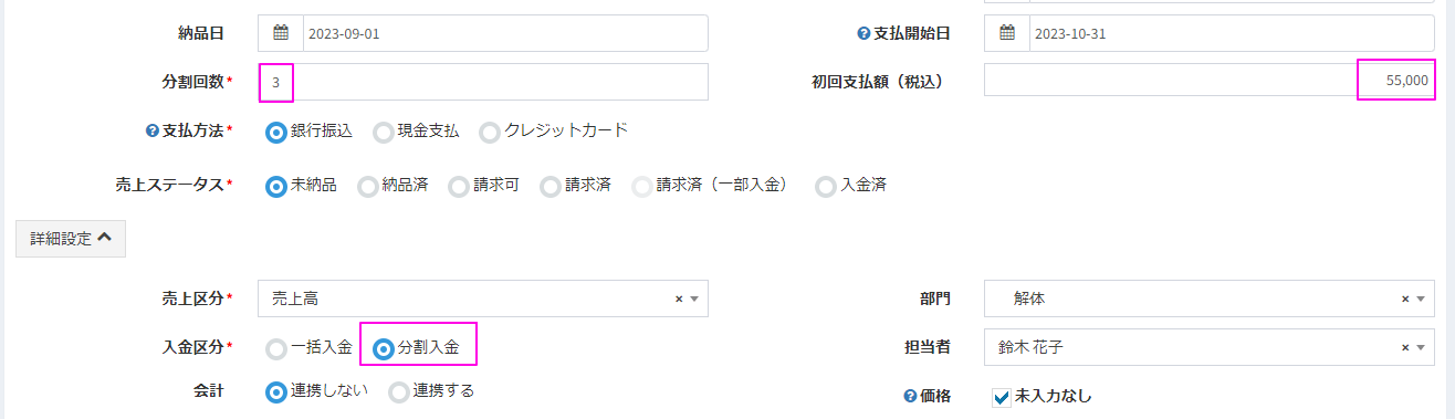 分割入金とは - 粗利管理クラウドソフト「uconnect」