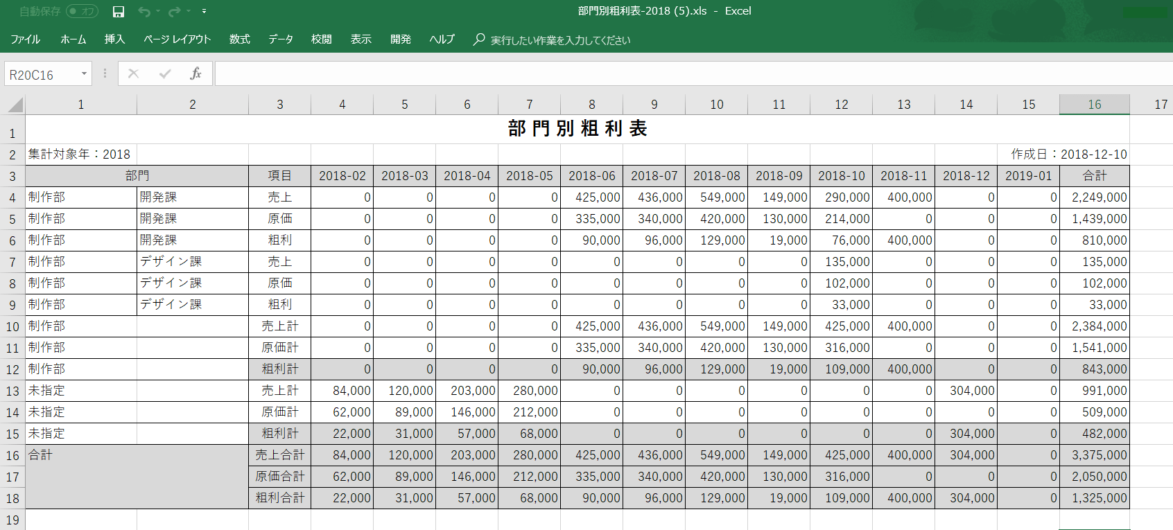 部門別粗利表にexcel出力機能を追加しました 粗利管理クラウドソフト Uconnect