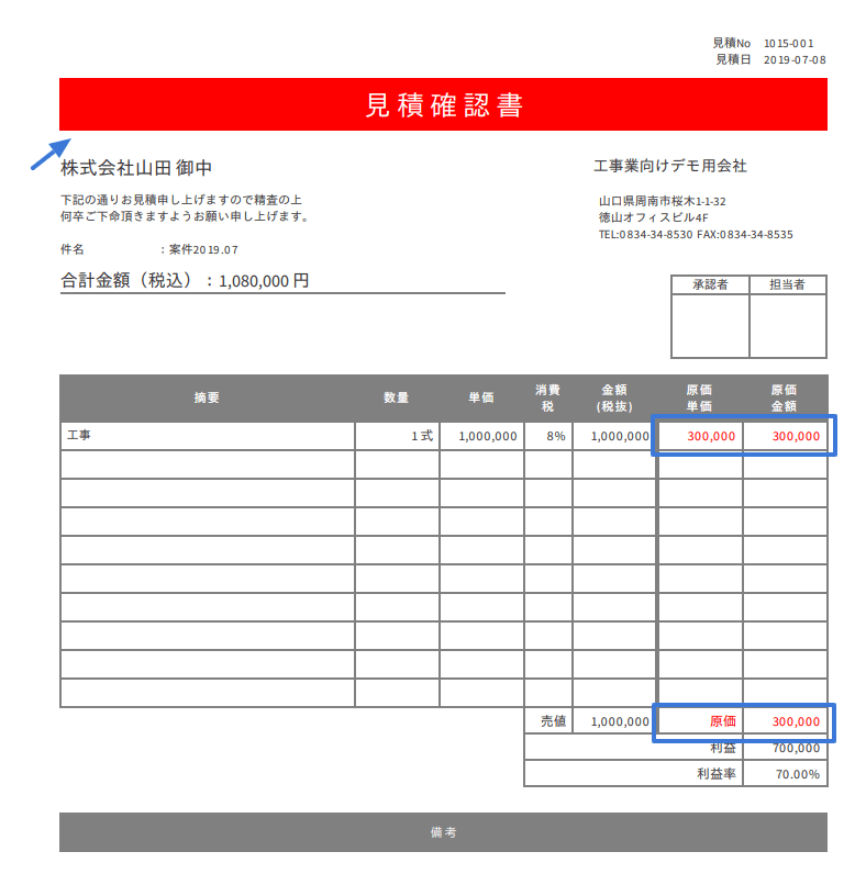 見積確認書