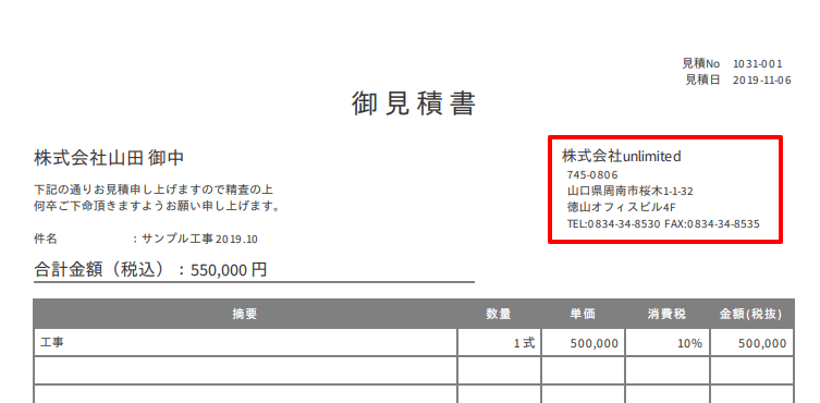 見積書_本社