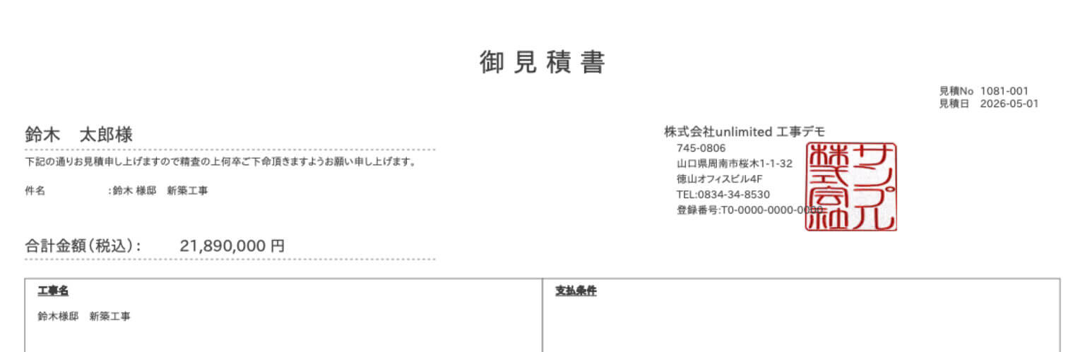 鑑付き見積もり - 鑑