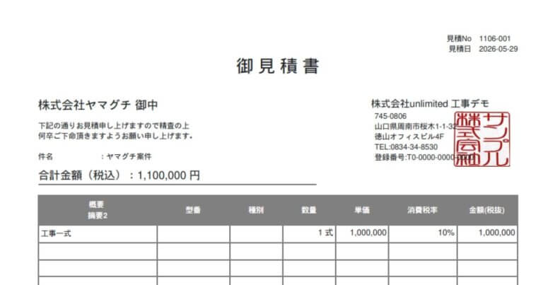 見積書