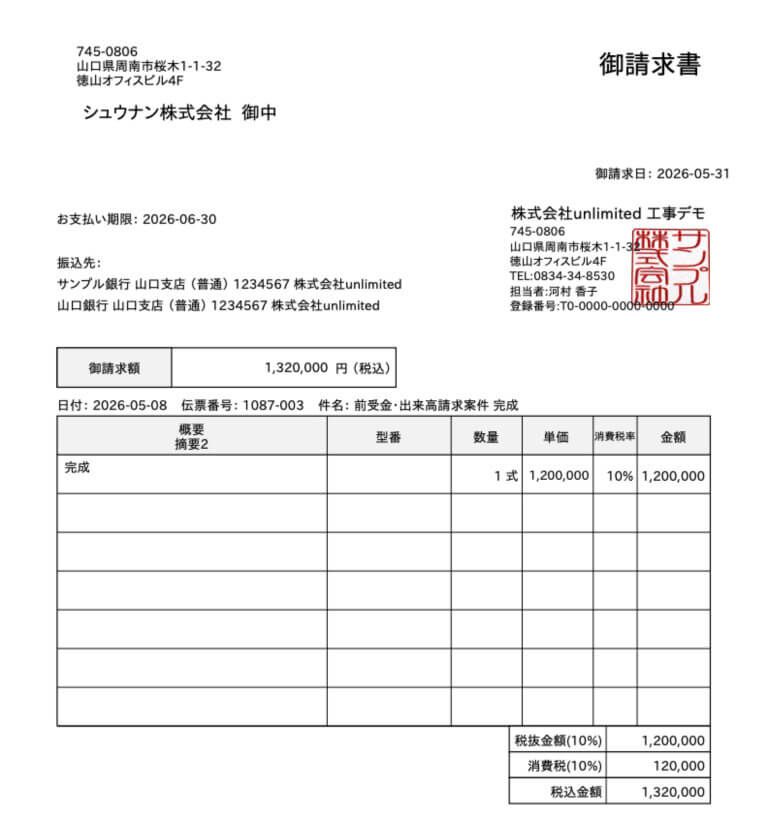 請求書