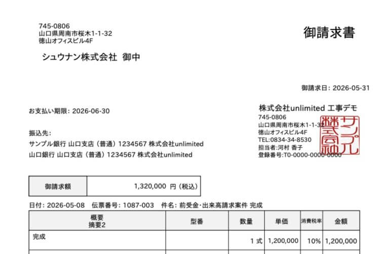 請求書