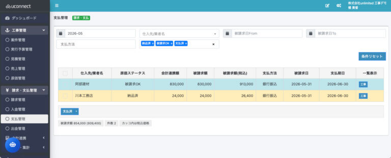 支払管理画面
