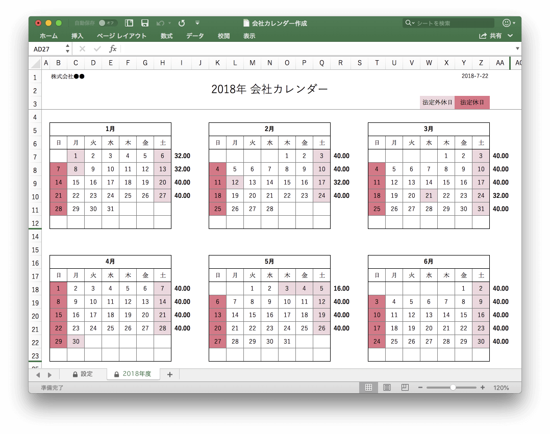 エクセル版 会社年間カレンダー作成 リリース 時間管理ソフト