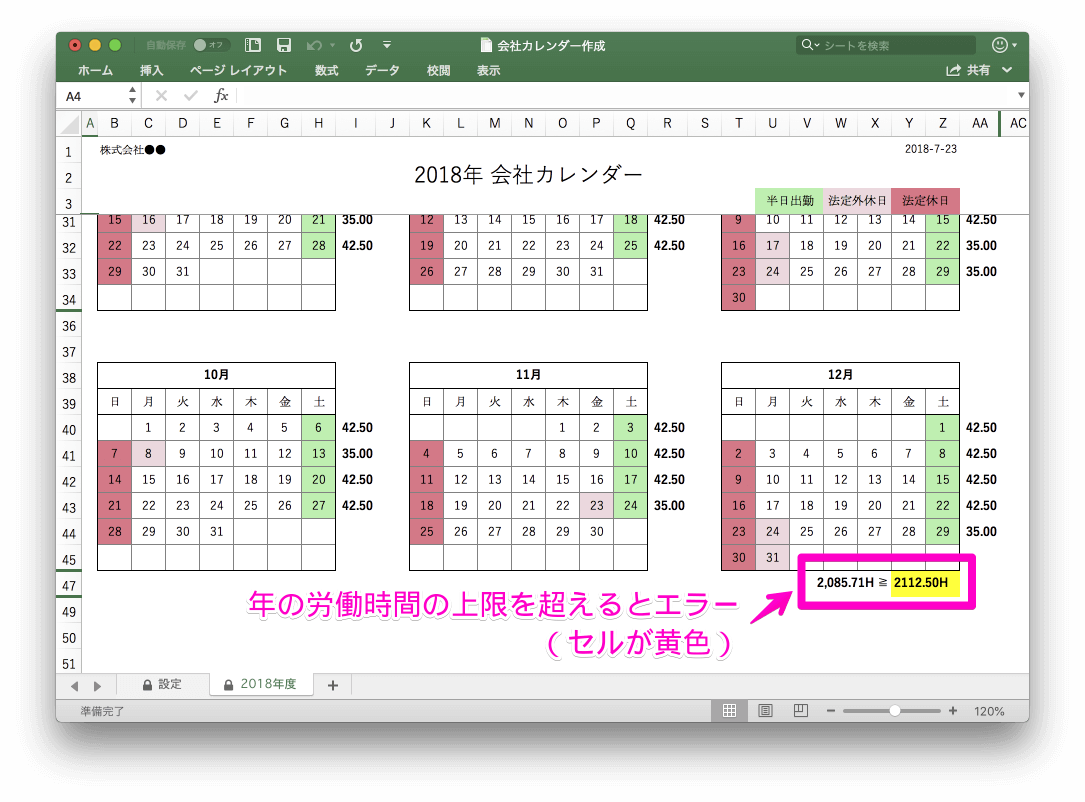 会社年間カレンダー 作成 年 エクセル版 エクセル無料ダウンロード