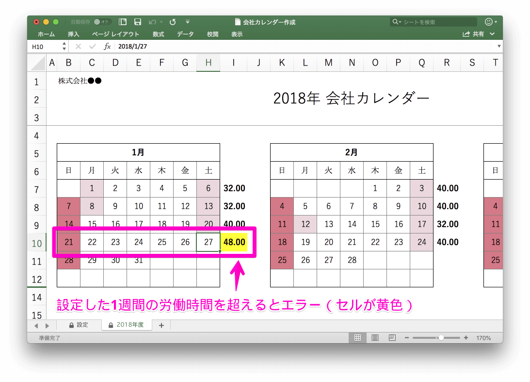 会社年間カレンダー 作成 年 エクセル版 エクセル無料ダウンロード