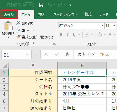 エクセルマクロを有効にする方法 時間管理ソフト