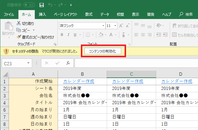 コンテンツの有効化