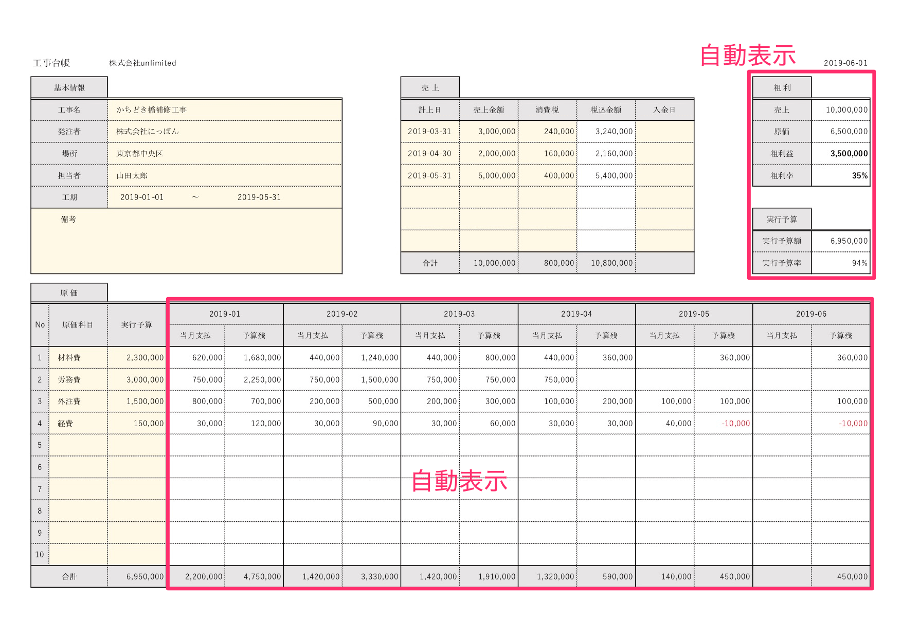 工事台帳エクセルテンプレート 無料ダウンロード 悪魔のエクセルテンプレート