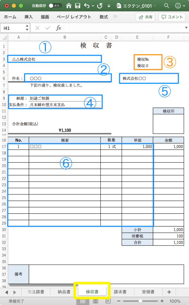 検収書エクセルテンプレート