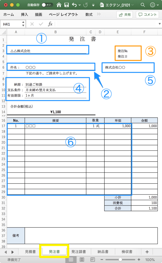 請求書・見積書・発注書・発注請書・納品書 連動型エクセルテンプレート