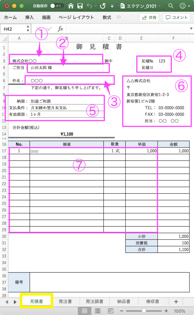 請求書 見積書 発注書 発注請書 納品書 連動型エクセルテンプレート