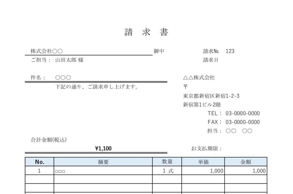 請求書 見積書 発注書 発注請書 納品書 連動型エクセルテンプレート