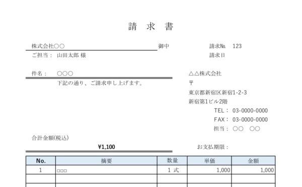 請求書 エクセルテンプレート