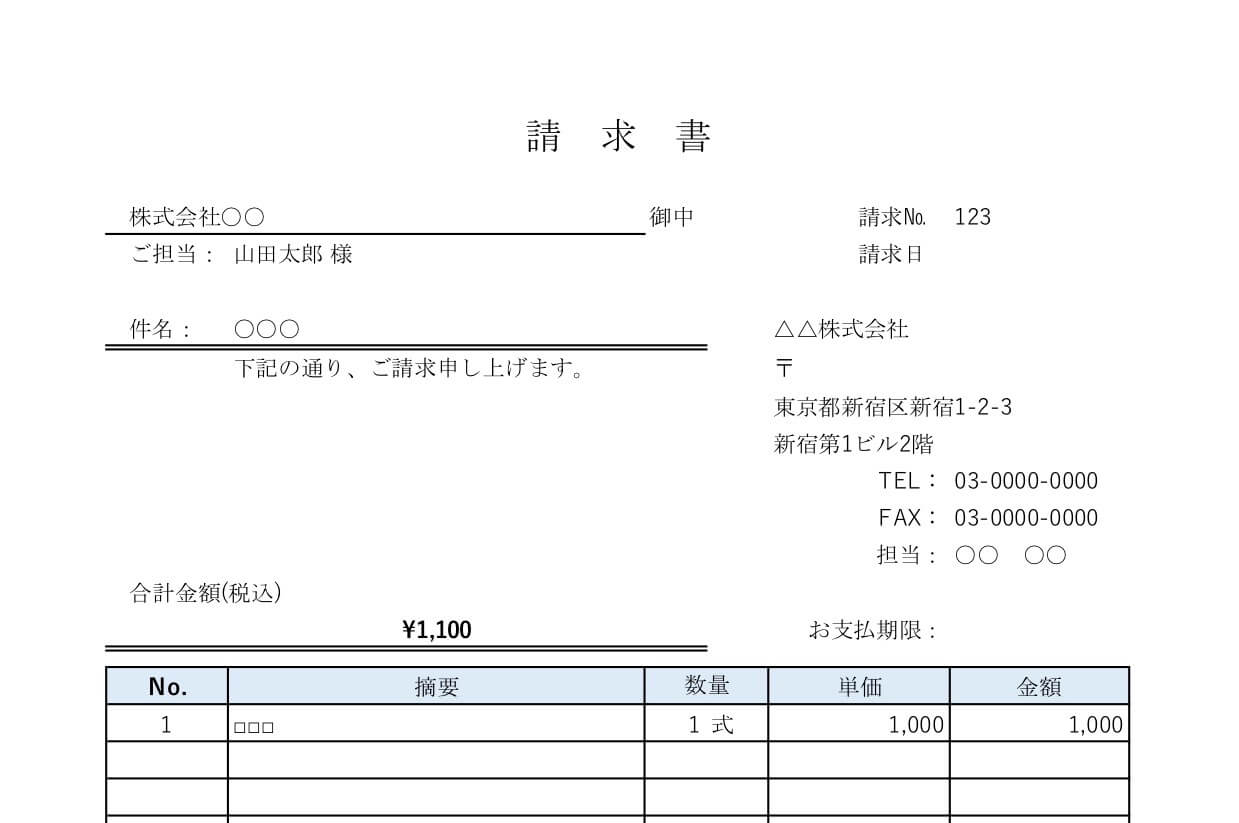 請求書 見積書 発注書 発注請書 納品書 連動型エクセルテンプレート