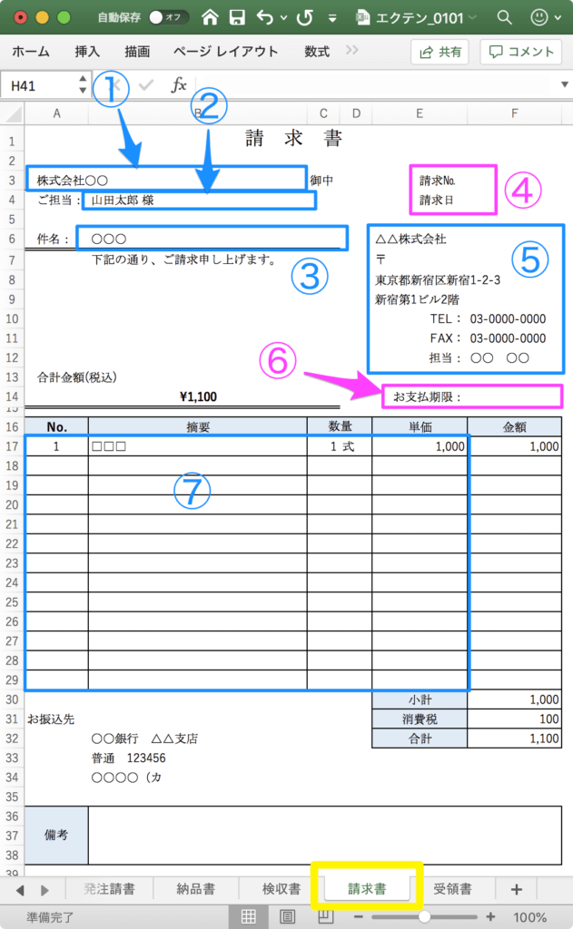 請求書エクセルテンプレート