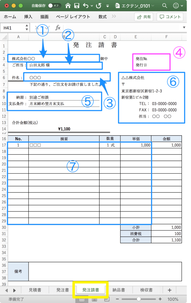 請求書 見積書 発注書 発注請書 納品書 連動型エクセルテンプレート