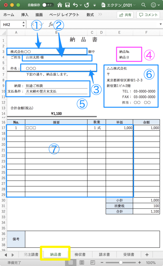 納品書エクセルテンプレート