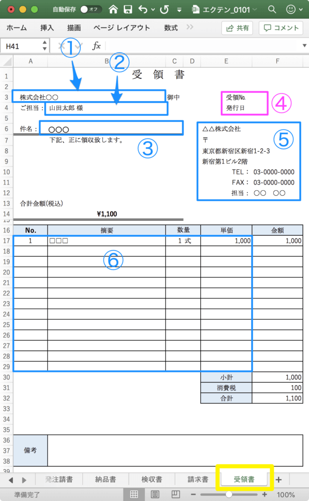 受領書エクセルテンプレート