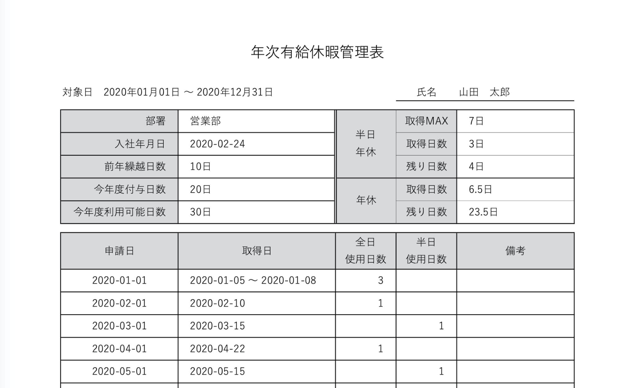 年次有給休暇管理エクセルテンプレート 半日年休版 無料版