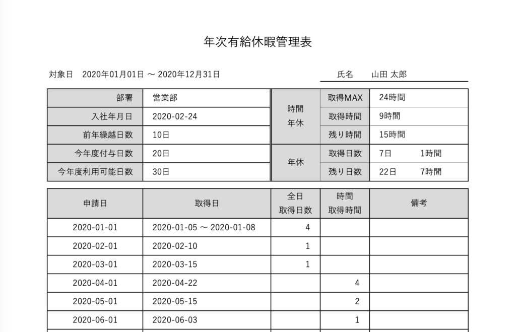 年次有給休暇管理エクセルテンプレート（時間年休版）無料2021版