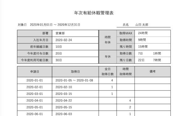 年次有給休暇管理エクセルテンプレート 時間年休版