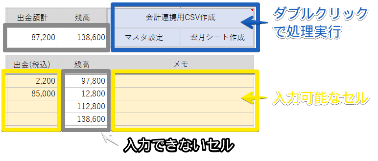 現金出納帳 会計連携型 エクセルテンプレート 無料版