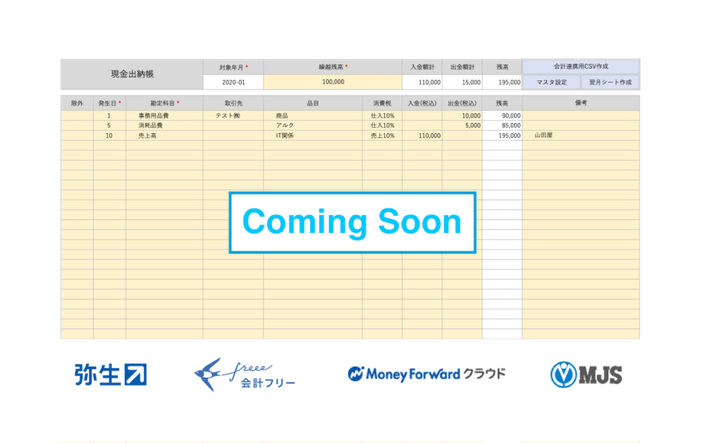 現金出納帳 準備中
