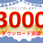 会社年間カレンダーエクセルテンプレート3000ダウンロード達成