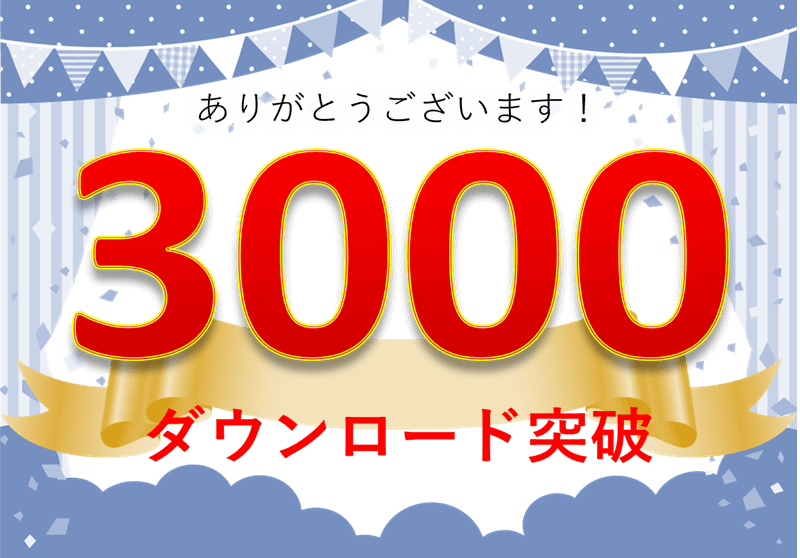 会社年間カレンダーのダウンロード数が3 000件に達しました 悪魔のエクセルテンプレート