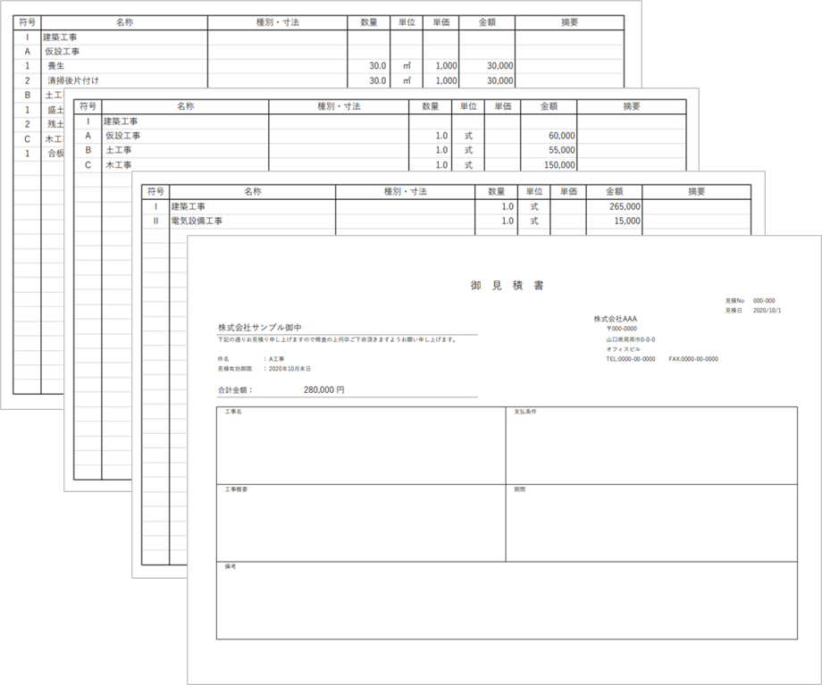 工事用階層型見積書 エクセルテンプレート 無料ダウンロード - 悪魔の ...