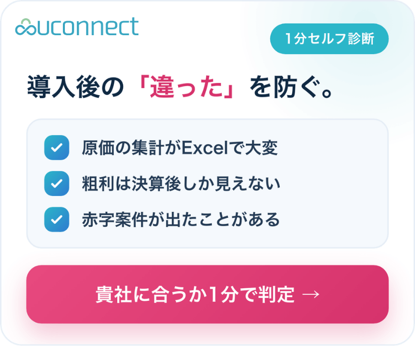 導入適合性チェック
